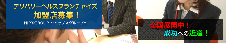 �f���o���[�w���X�t�����`���C�Y�����X��W�IHIP'SGROUP�`�q�b�v�X�O���[�v�`